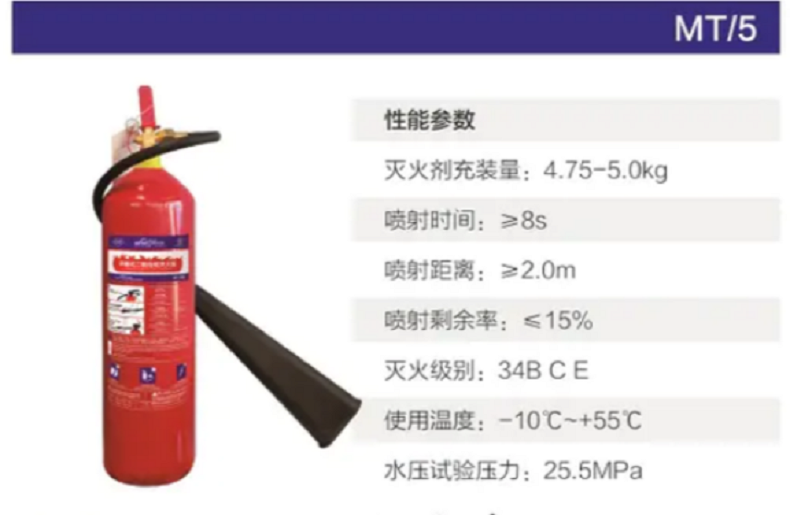 薪薪 MT/5 5KG 手提式二氧化碳灭火器