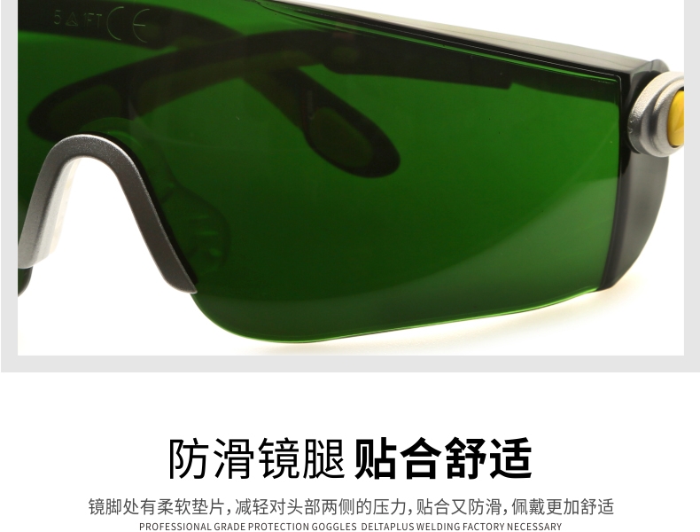 DELTAPLUS/代尔塔101012 LIPARI2 T5(LIPA2T5)舒适型焊接用安全眼镜