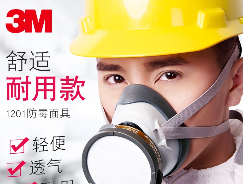 3M 1201 尘毒呼吸防护套装