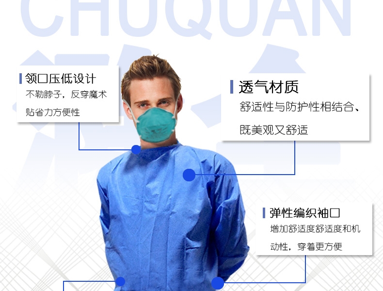 滁全CQ-AB012反穿褂式隔离衣(医用级)-S