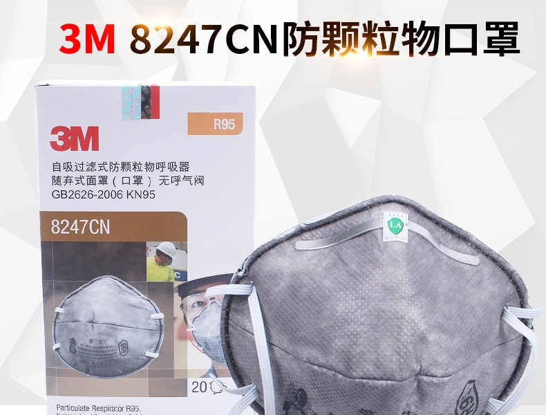 3M 8247CN R95 有机蒸气异味及防颗粒物口罩