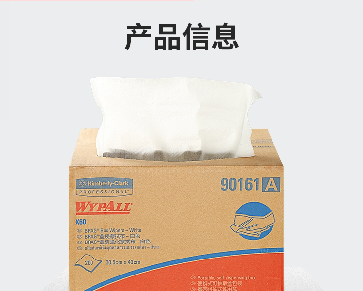 KIMBERLY-CLARK/金佰利 90161A (原型号90161）WYPALL X60 全能型擦拭布（抽取式）