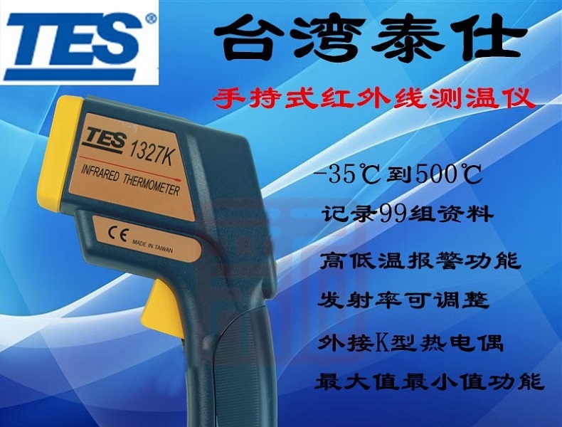 台湾泰仕TES-1327K手持工业高精度红外线测温仪器手持测温枪