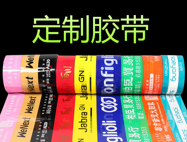 定制透明封箱膠帶（印字）