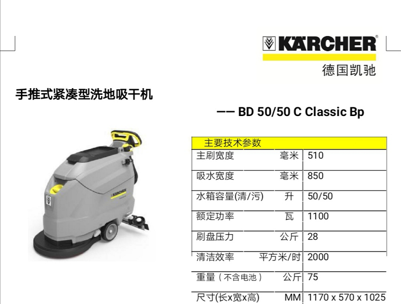 凯驰BD50手推式洗地机
