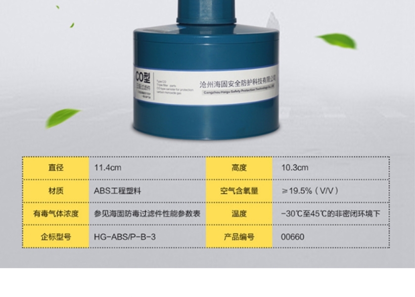海固HG-ABS/P-CO-3/5号滤毒罐（三级）-防一氧化碳