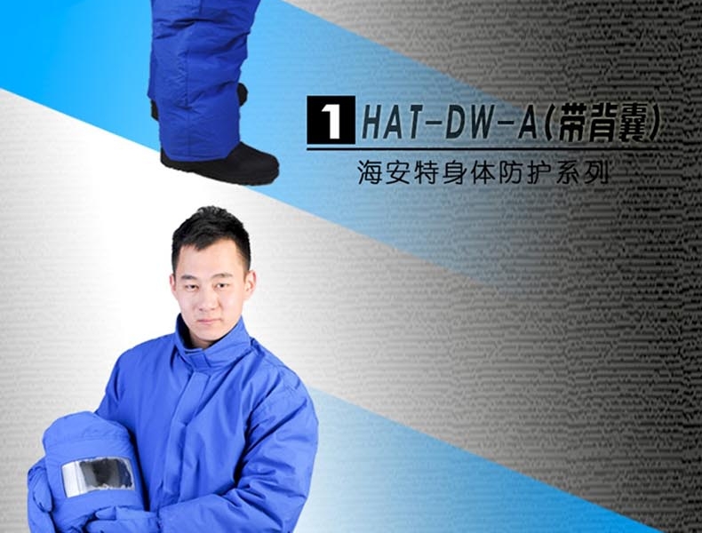 海安特HAT-DW-A 超低温液氮防护服-S