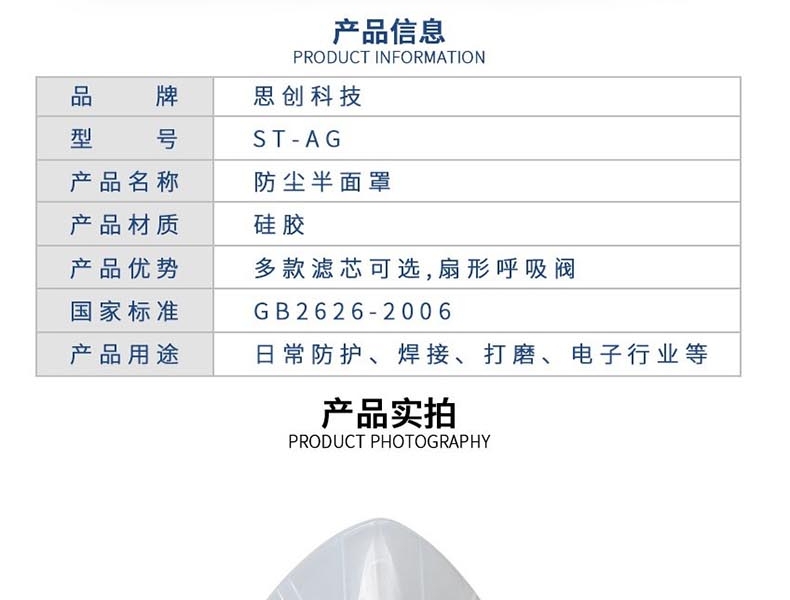 思创ST-AG 硅胶防尘半面罩