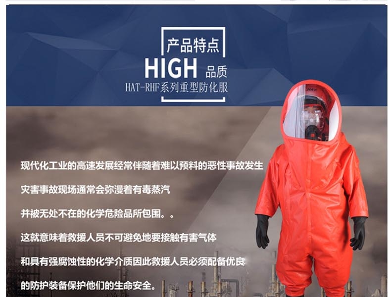 海安特 RHF-I-H-A重型全封闭内置防化服（红色）-40