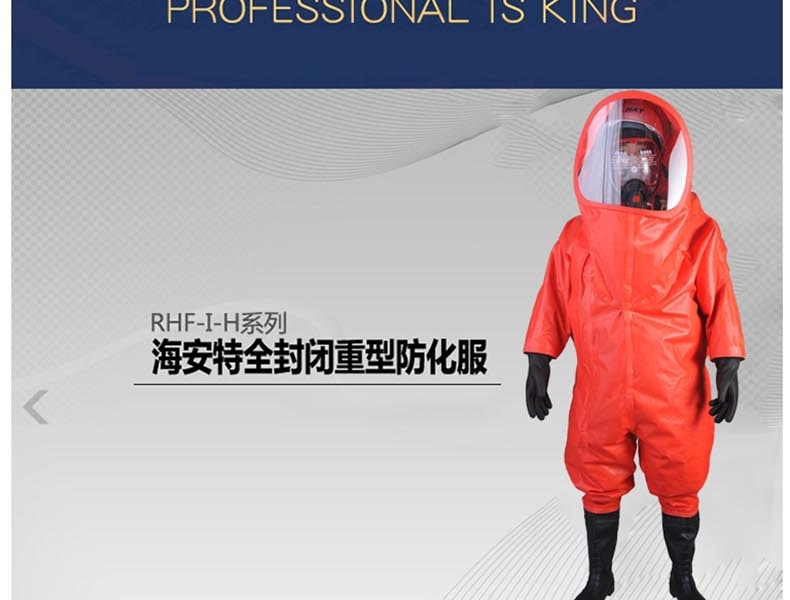 海安特 RHF-I-H-A重型全封闭内置防化服（红色）-40