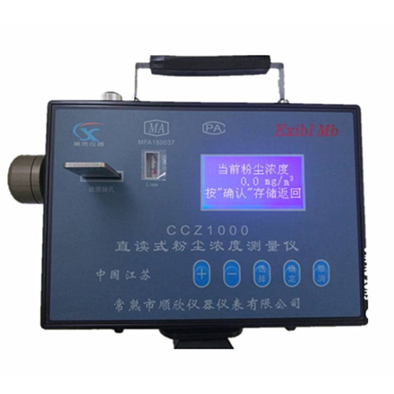 顺欣CCZ1000 便携式粉尘检测仪