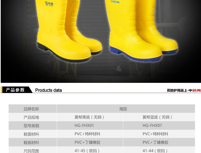 海固FHX07防化靴-44