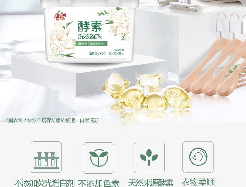 洁劲100 酵素洗衣凝珠 8gX36颗 (盒装小苍兰香型)(退市)