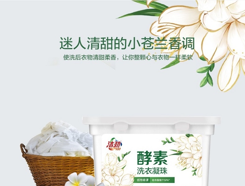 洁劲100 酵素洗衣凝珠 8gX36颗 (盒装小苍兰香型)(退市)