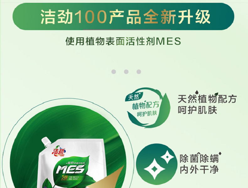 洁劲100 薰香呵护洗衣液2KG(MES新升级/袋装)