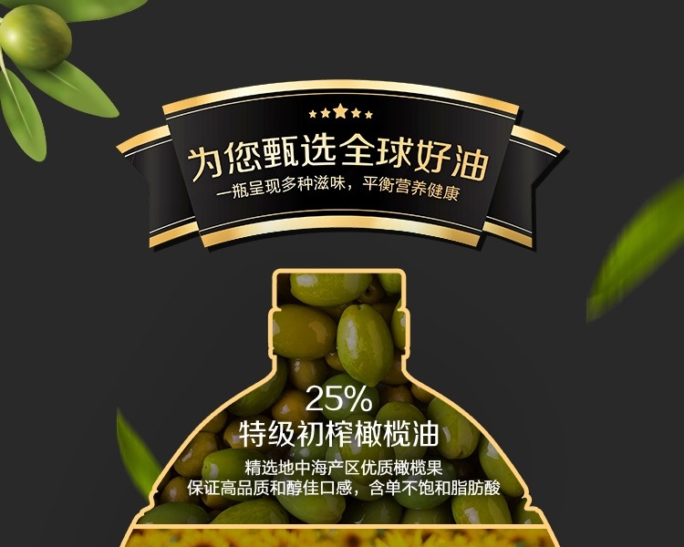 金龙鱼添加25%特级初榨橄榄油食用植物调和油5L