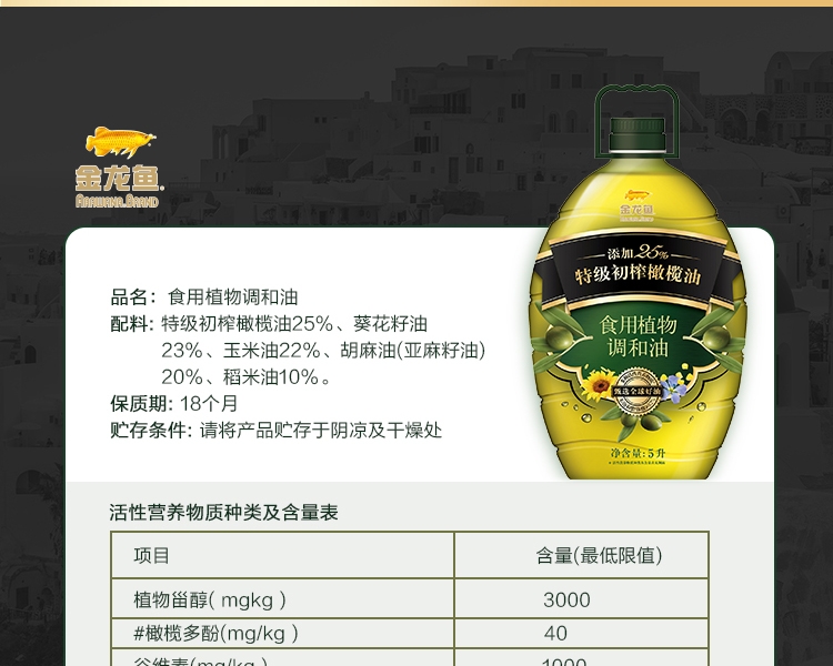 金龙鱼添加25%特级初榨橄榄油食用植物调和油5L