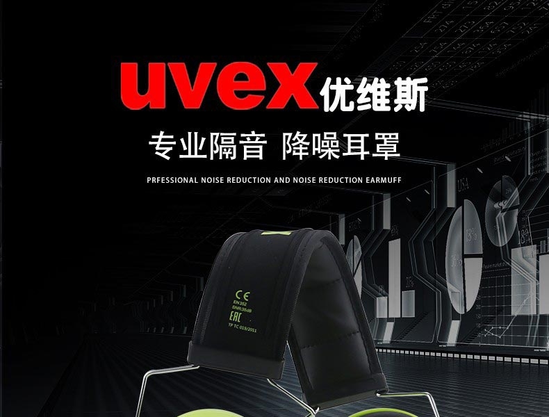 uvex优唯斯2600004 K4高降噪值耳罩