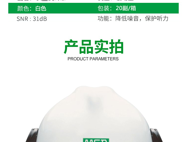 MSA/梅思安10087424 左/右系列 高衰减 白 头盔式