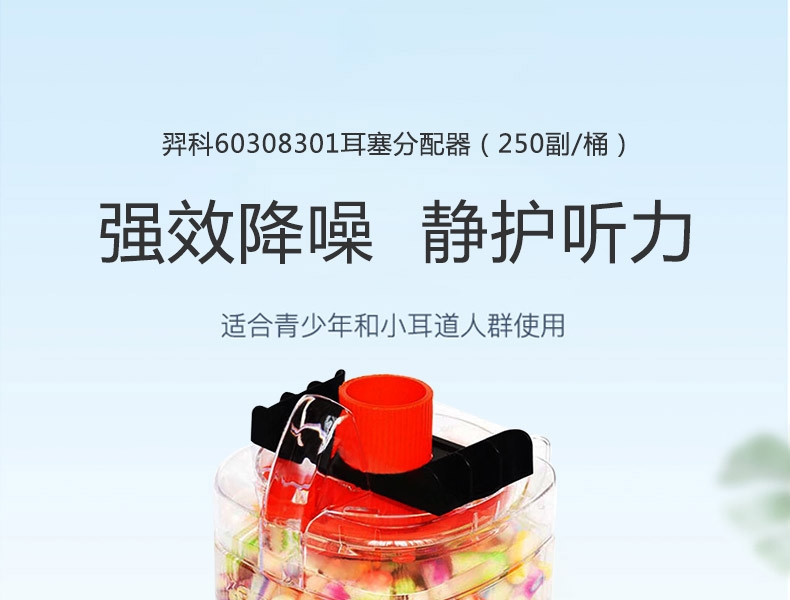 AEGLE羿科60308301耳塞分配器（250副/桶）