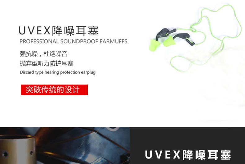 uvex优唯斯2124001带线耳塞抛弃型