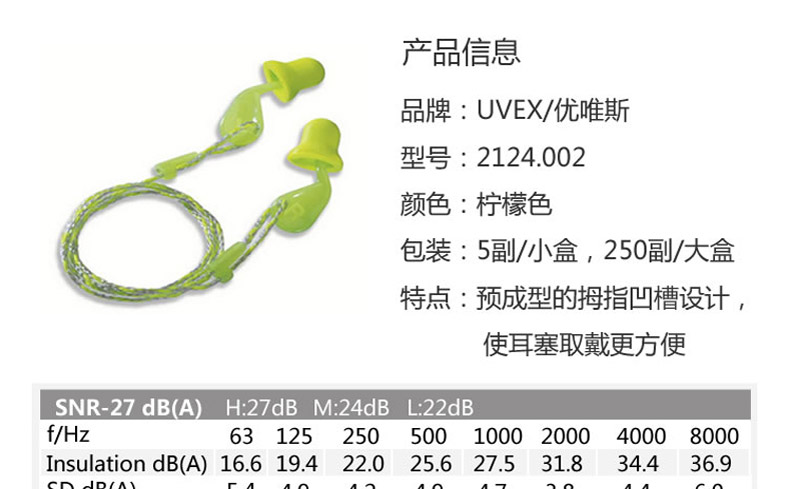 uvex优唯斯2124002耳塞更换头 配合2124001使用-柠檬色