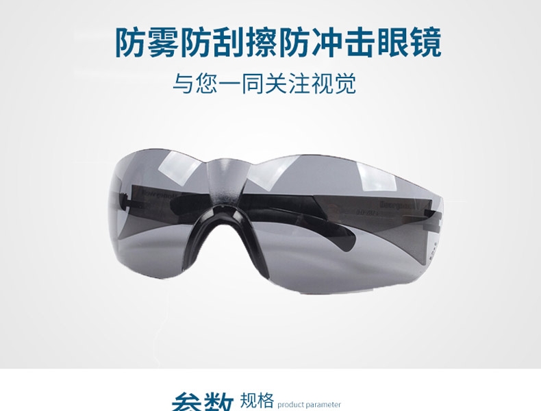 霍尼韦尔100021 VL1-A防雾防刮擦防护眼镜（用100301代替）(退市)-黑色