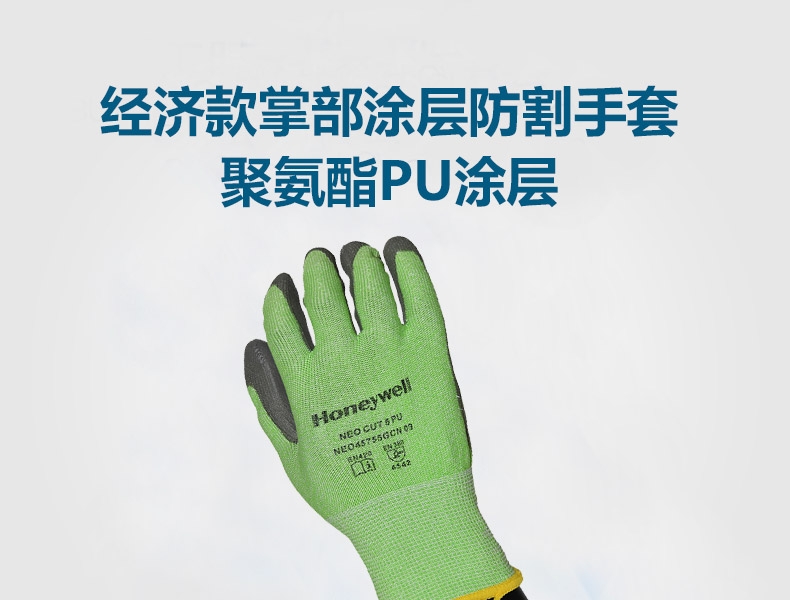 霍尼韦尔NEO45755GCN-10 NEOCUT5聚氨酯PU涂层HPPE5级防割手套-10
