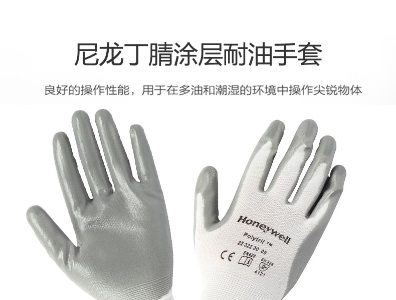 霍尼韦尔 2232230CN-09尼丁腈涂层耐油工作手套-9