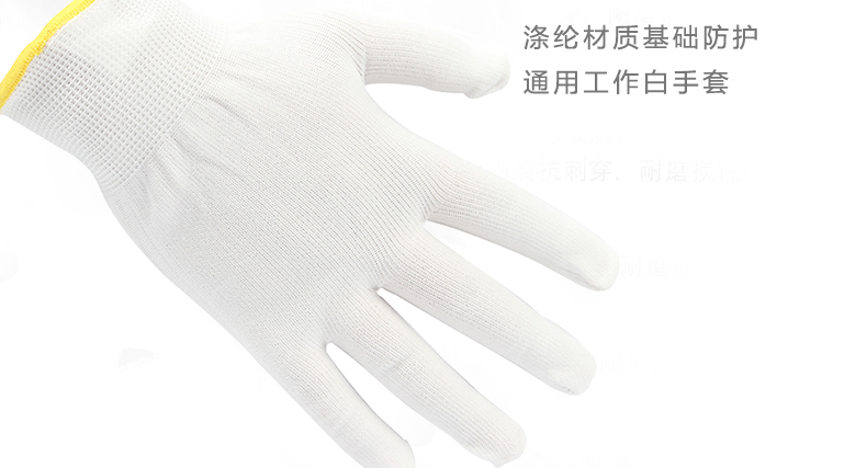 HONEYWELL/霍尼韦尔 2132201CN 涤纶基础防护白手套-7