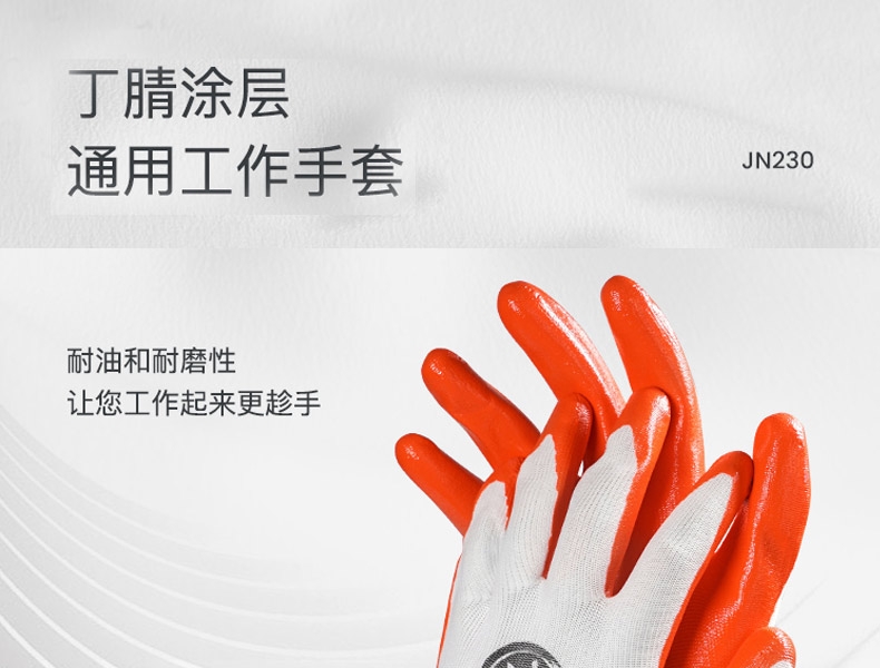 霍尼韦尔JN230 靖丁腈涂层工作手套13针掌浸丁腈光面-7
