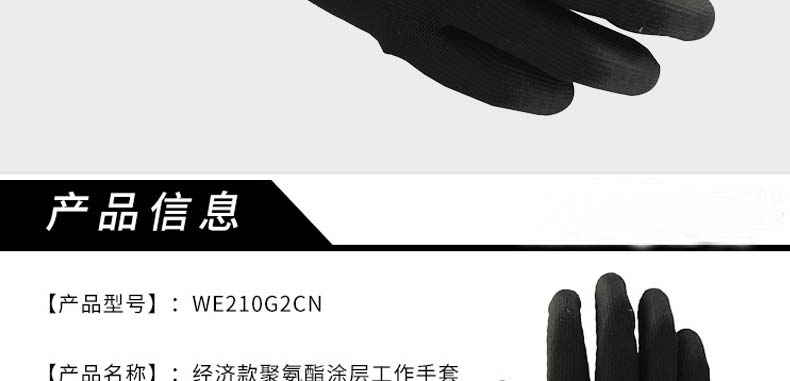 霍尼韦尔WE210G2CN-07 经济款亲民二代聚氨酯PU涂层涤纶工作手套（黑）-7（代替款WE3113）