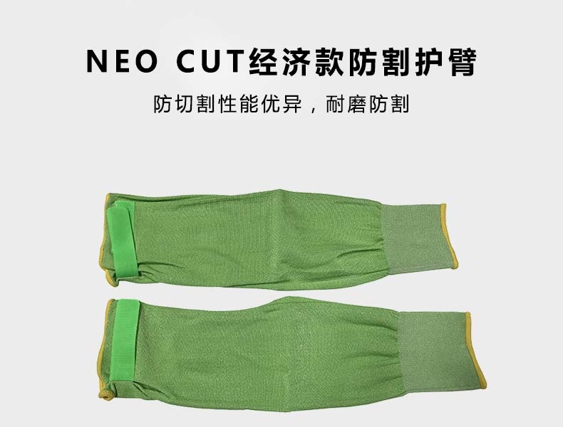 霍尼韦尔NEO45780GCN NEOCUT5 HPPE材质五级防护臂割耐油耐磨防水-绿色