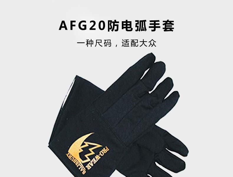 霍尼韦尔 AFG20防电弧手套 20ca/cm2-均码