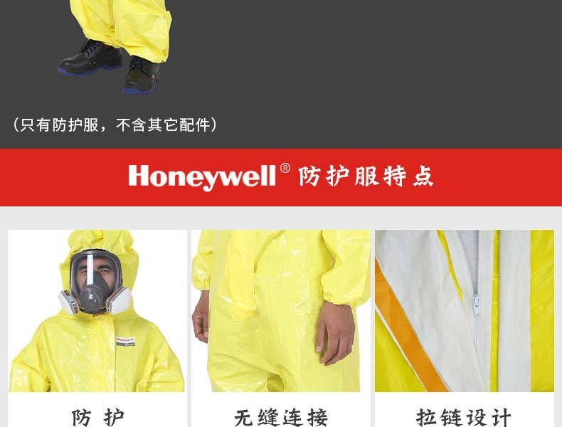 HONEYWELL霍尼韦尔4503000防化服-M