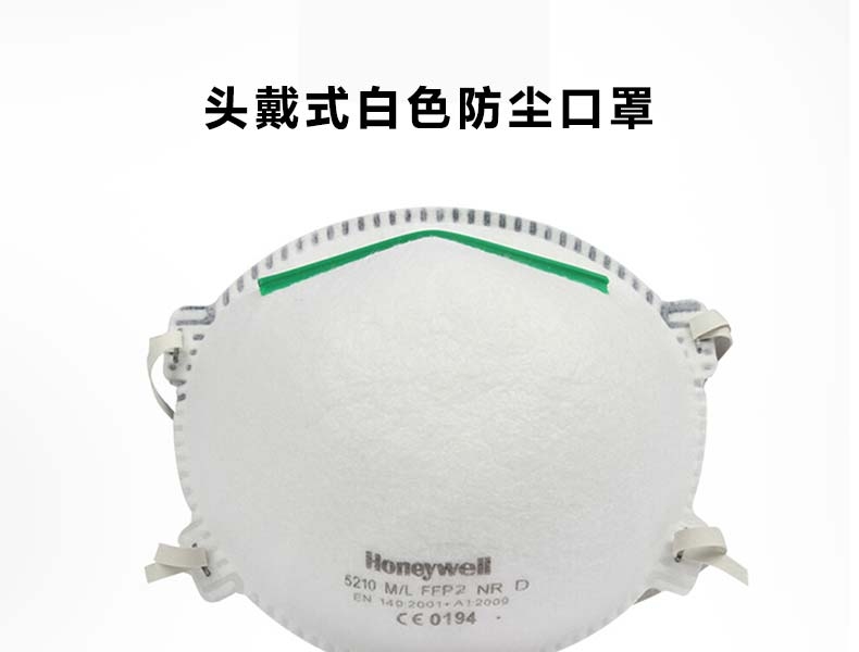 Honeywell霍尼韦尔1005584 5210 FFP2头戴式白色防尘口罩