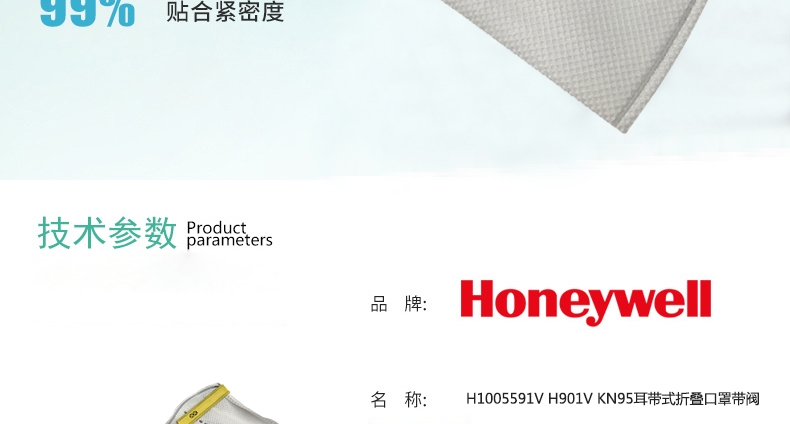 Honeywell霍尼韦尔H1005591V H901V KN95耳带式折叠口罩带阀