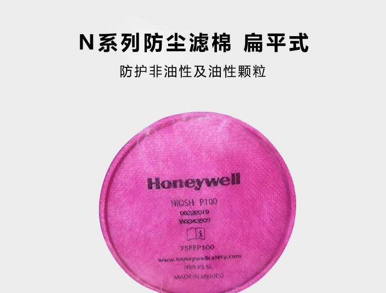 Honeywell霍尼韦尔 75FFP100 N 系列滤棉（扁平式）