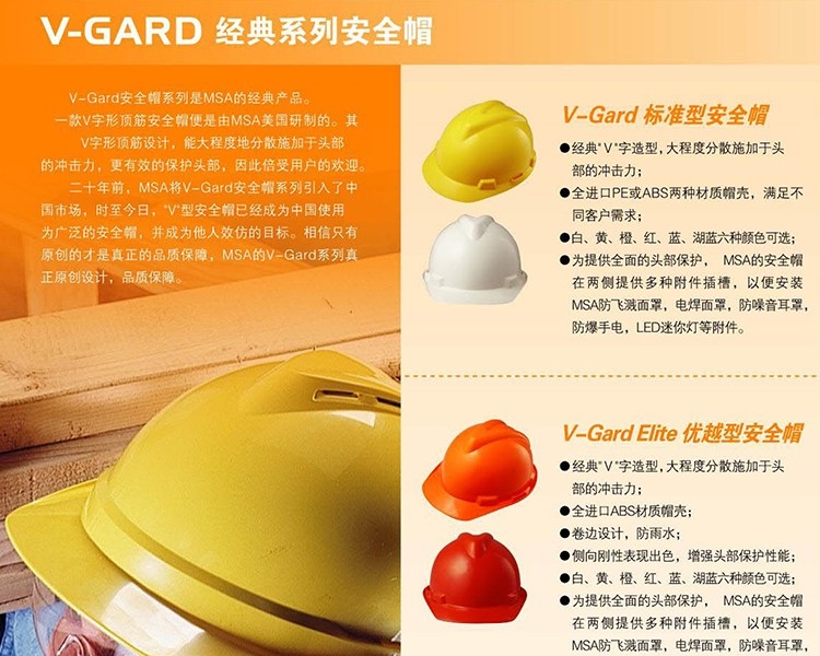 MSA梅思安10172512 V-Gard500PE豪华型安全帽白色PE带透气孔帽壳 超爱戴帽衬针织布吸汗带 D型下颏带