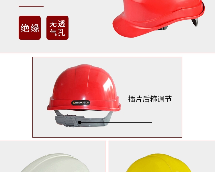 DELTAPLUS/代尔塔102012 QUARTZ石英1型PP安全帽（不含下颌带）-红色