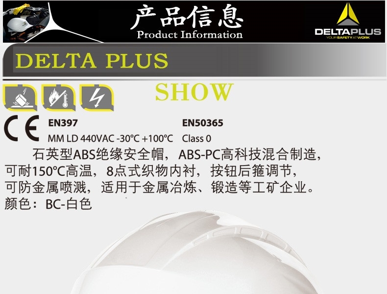 DELTAPLUS/代尔塔 102022 SUPER QUARTZ 超级石英型ABS安全帽（不含下颌带）白色