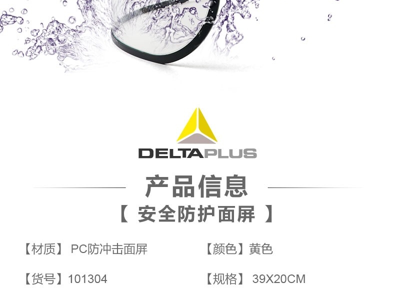 DELTAPLUS/代尔塔101304 BALBI2防化防冲击 PC 面屏-聚碳酸酯（PC）