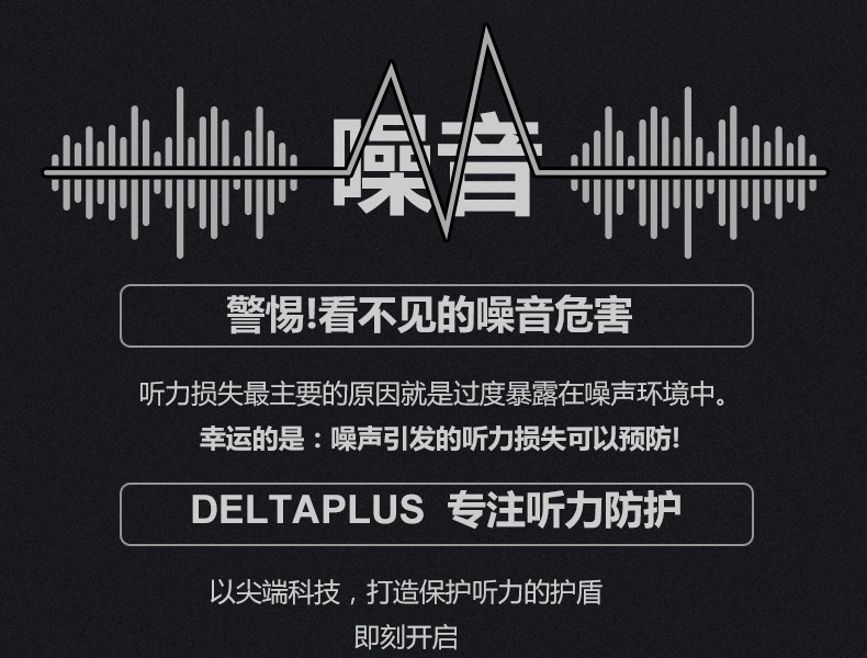 DELTAPLUS/代尔塔103010 SPA3耳罩