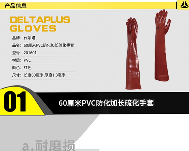DELTAPLUS/代尔塔 201601-10 PVC加强硫化手套 PVCC600