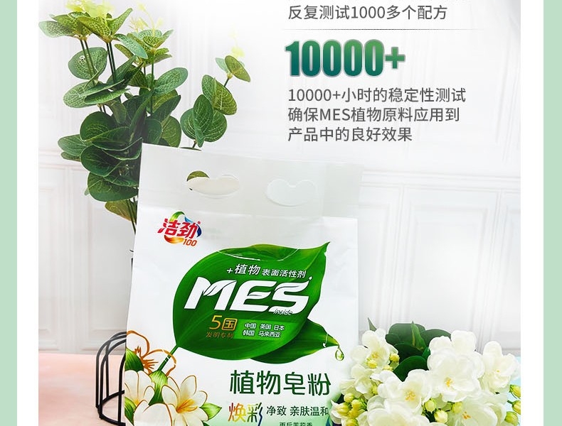 洁劲100 MES植物皂粉180G(雨后茉莉香)