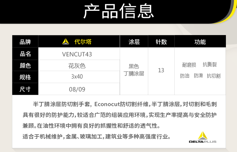 DELTAPLUS/代爾塔202043 VENICUTC03 C級(jí)丁腈涂層防割手套經(jīng)濟(jì)三副裝 灰黑-8