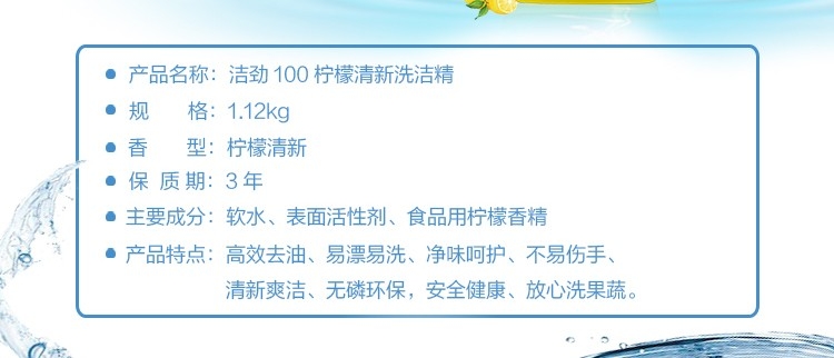 100洁劲100 柠檬清新洗洁精1.12KG