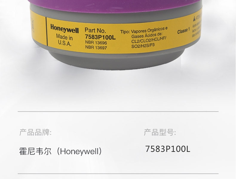 Honeywell霍尼韦尔 7583P100L N系列滤毒盒