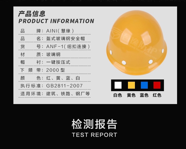 慧缘艾尼 ANF-1盔式玻璃钢安全帽（一键按压式）-红色