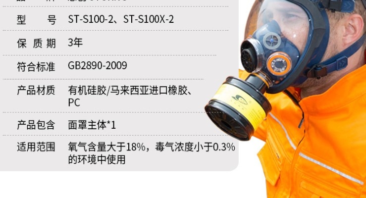 思创ST-S100-2硅胶防毒全面具（不含滤罐）